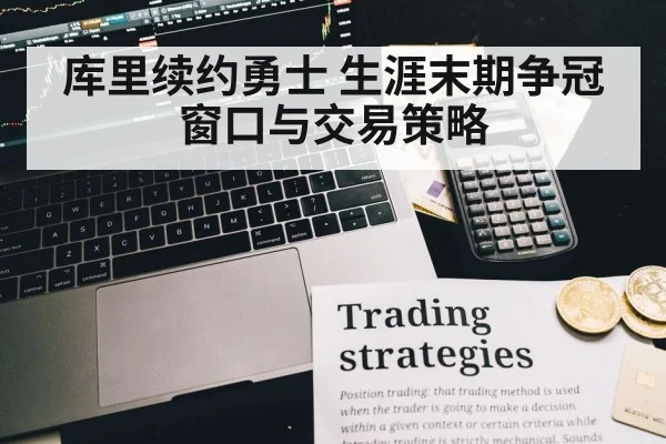 NBA trade strategy