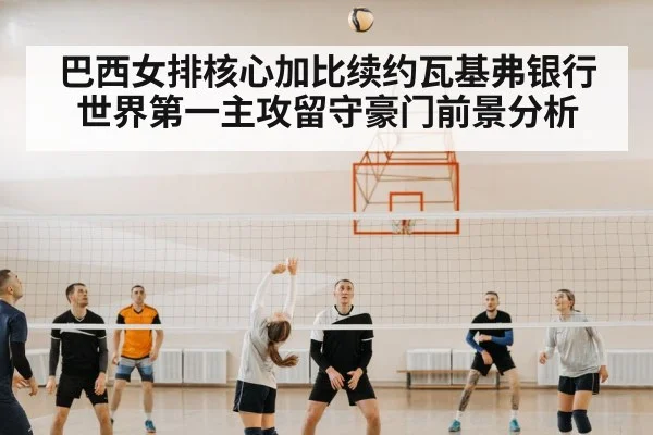 volleyball team