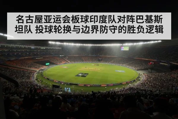 cricket stadium match